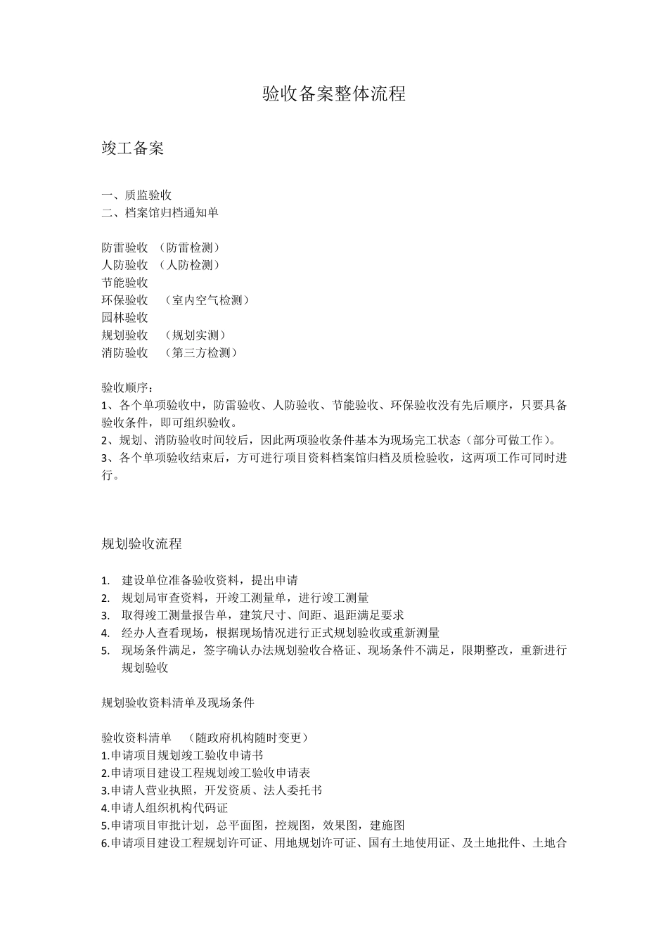 房建工程竣工验收流程_第1页