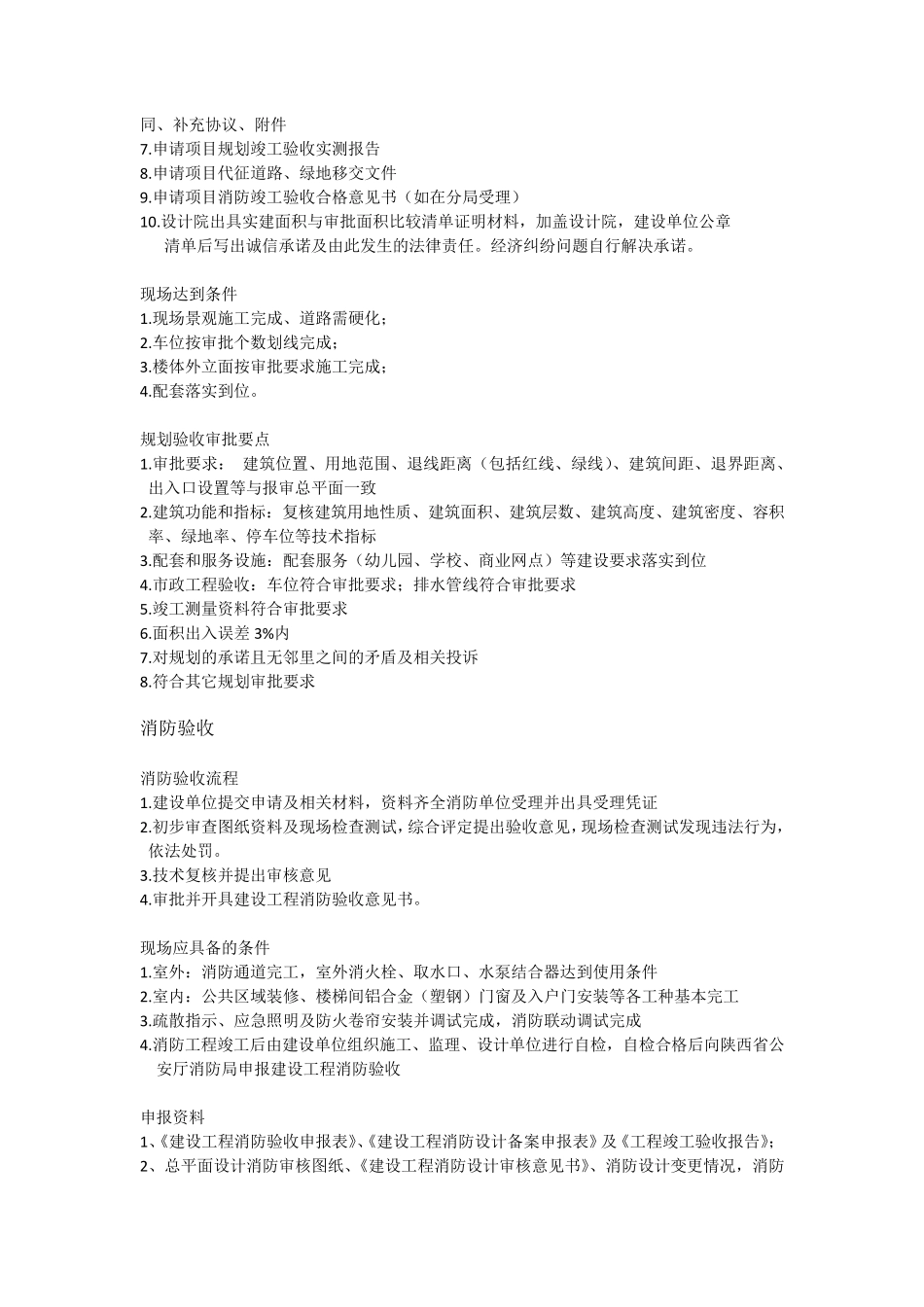 房建工程竣工验收流程_第2页