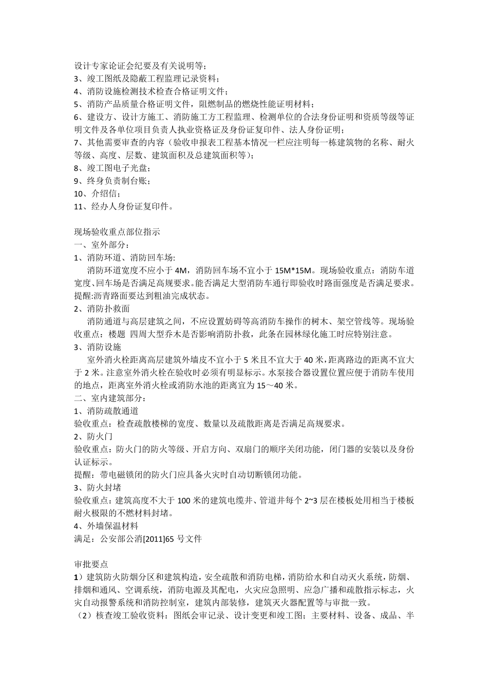 房建工程竣工验收流程_第3页