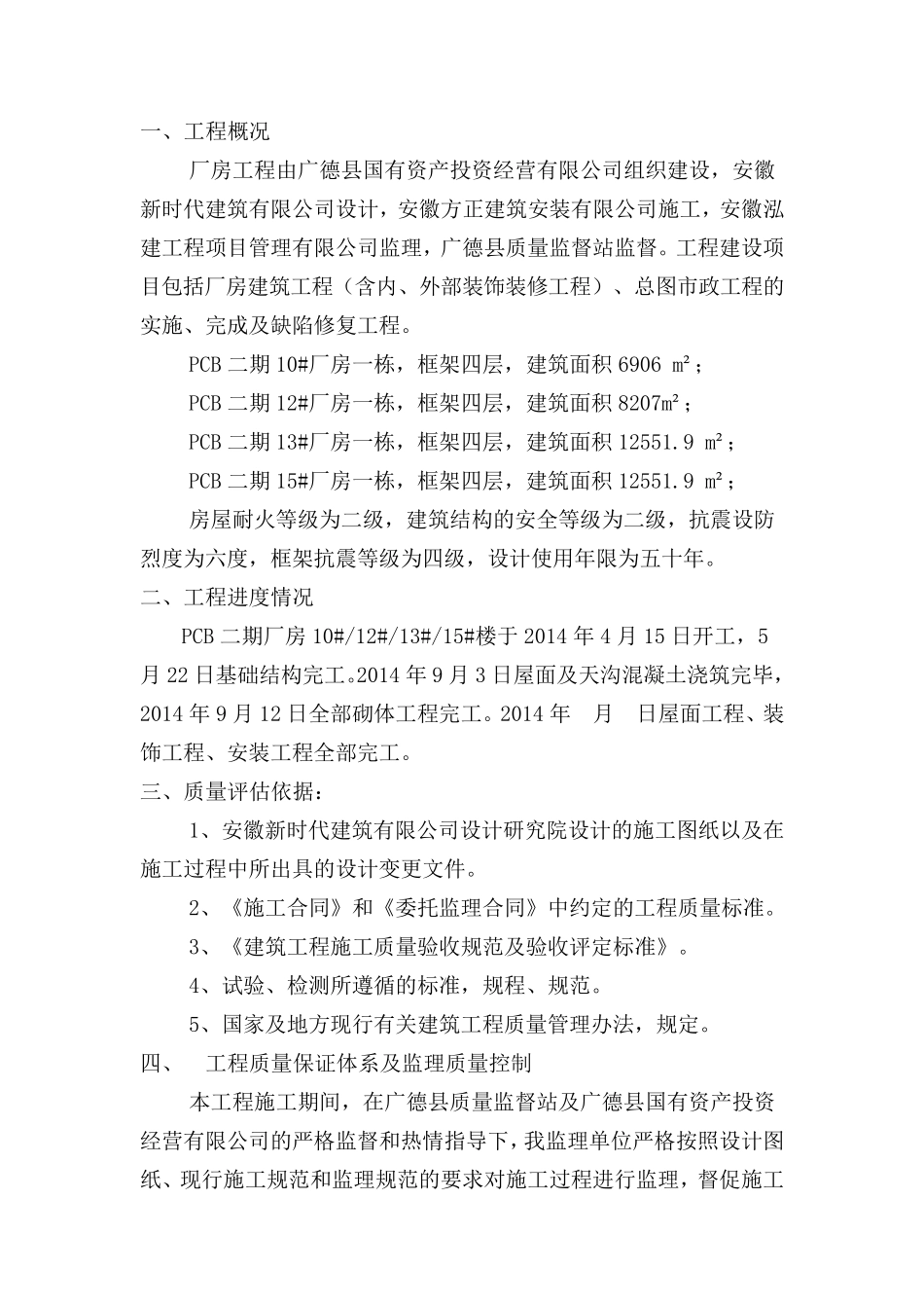 房建工程竣工验收监理评估报告_第3页