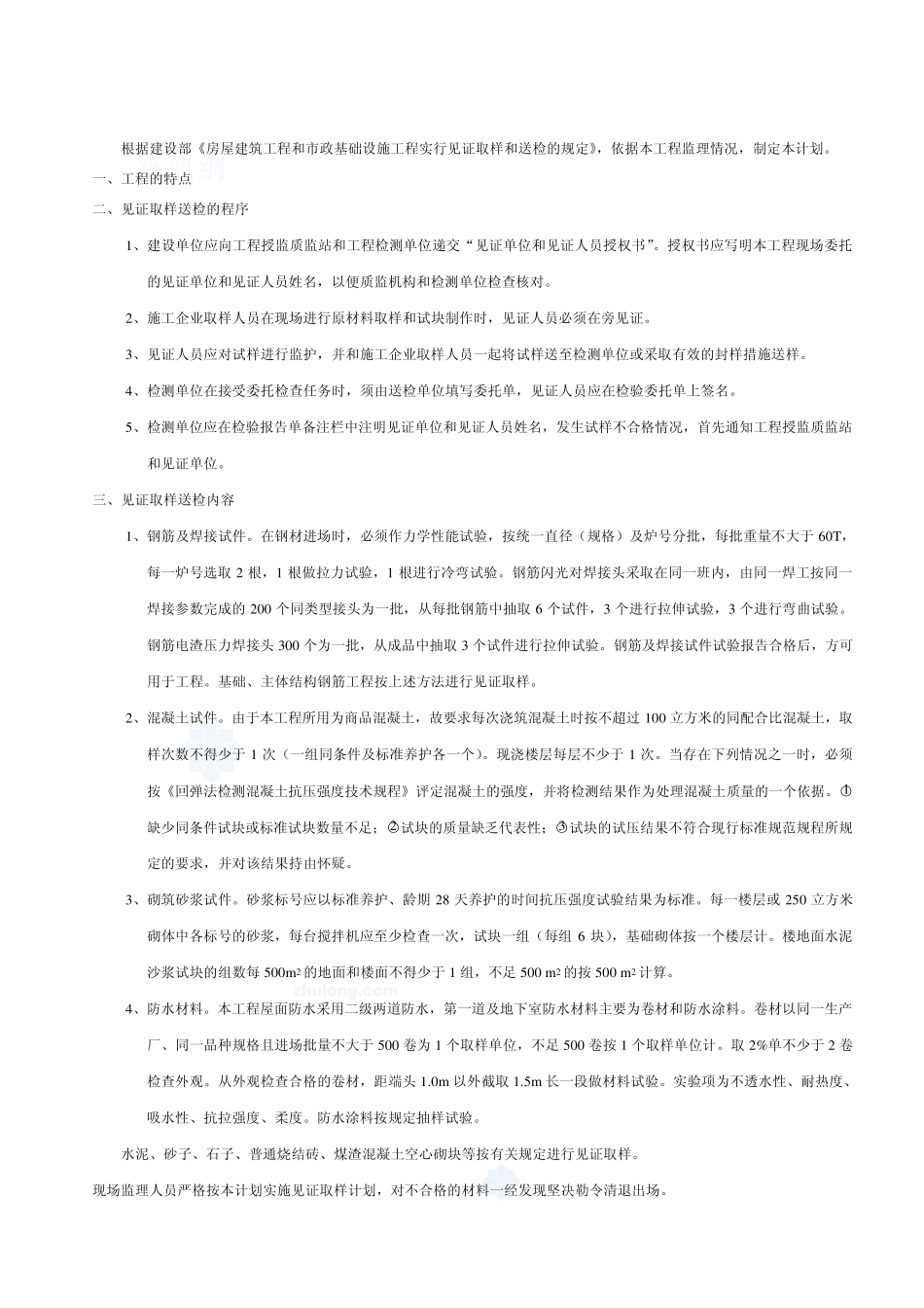 房建工程见证取样送检计划_第1页