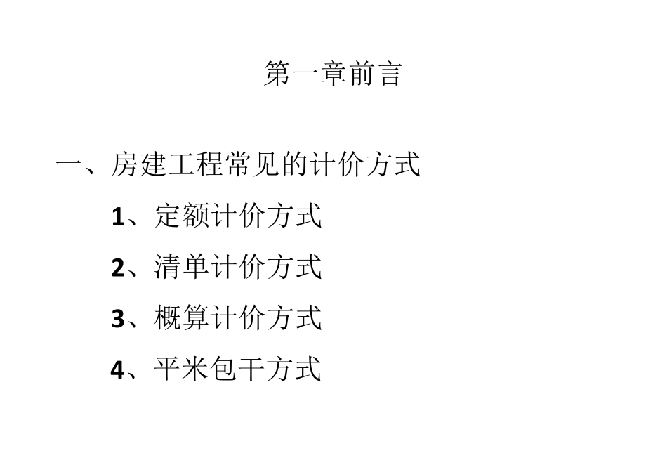 房建工程计价_第2页