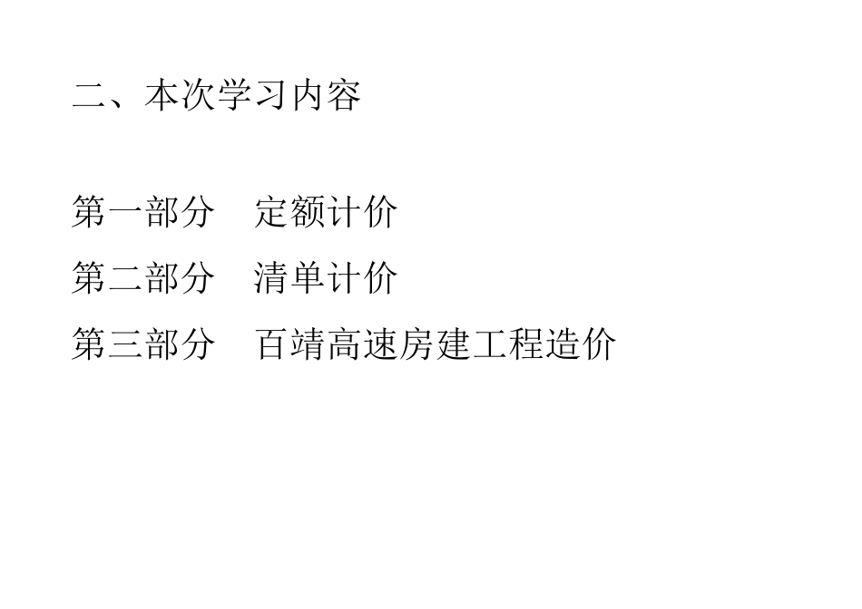 房建工程计价_第3页