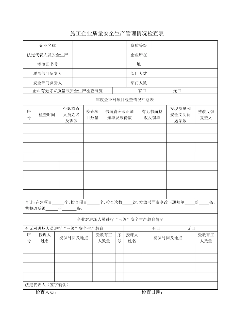 房建工程质量情况检查记录表_第2页