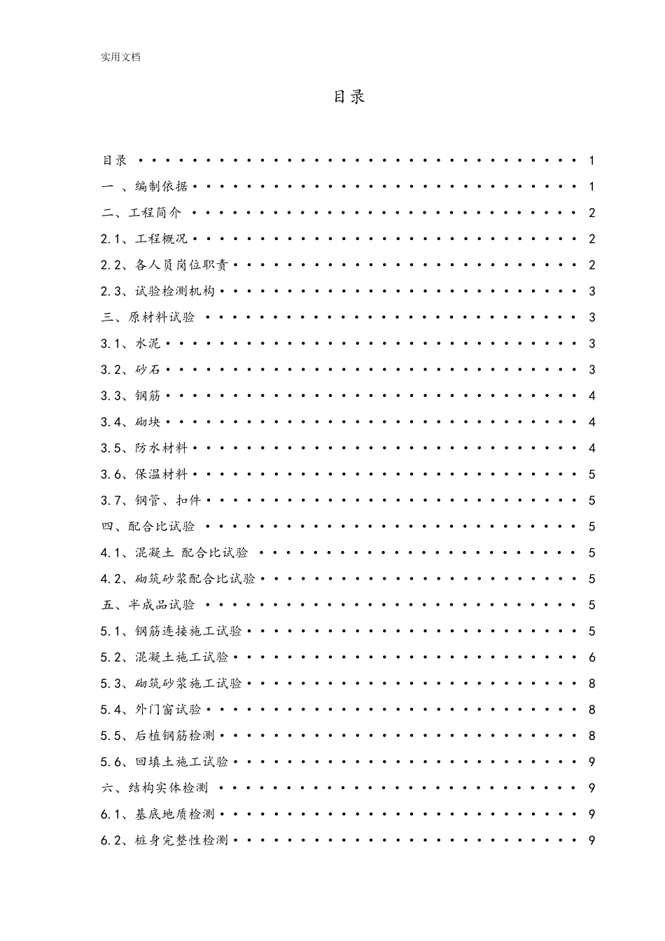 房建工程试验及检验计划清单_第2页