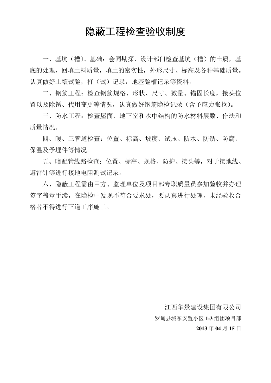 房建工程质量检查验收制度_第2页