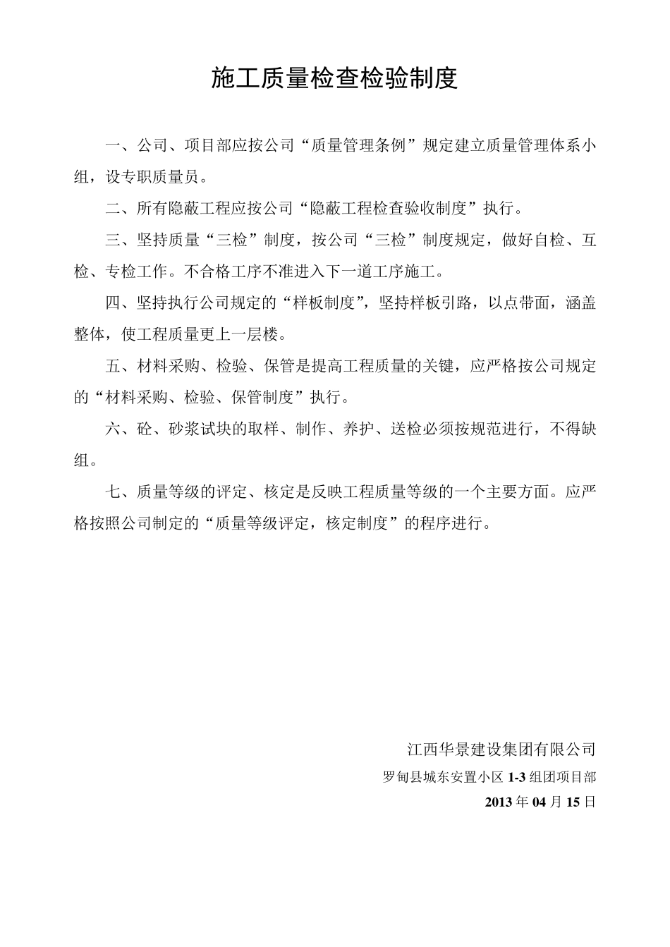 房建工程质量检查验收制度_第3页