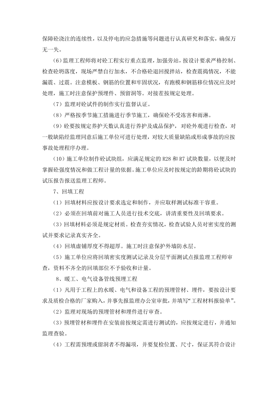 房建工程质量监理要点_第3页