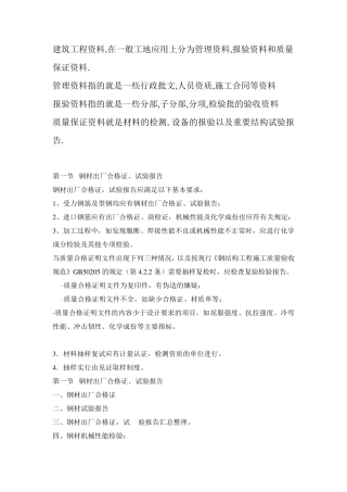 房建工程资料分类