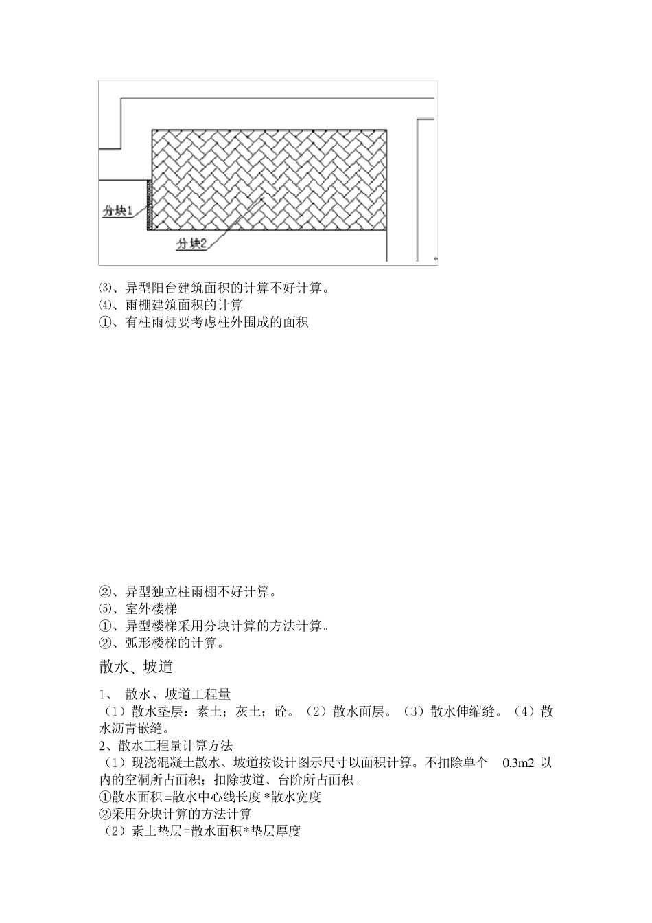 房建工程量计算规则_第3页