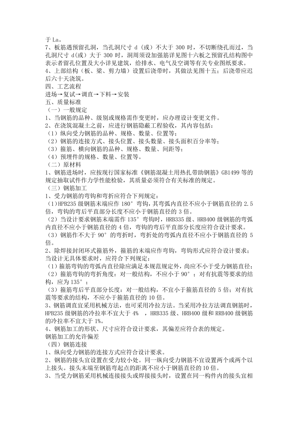 房建工程钢筋分项工程技术交底_第2页