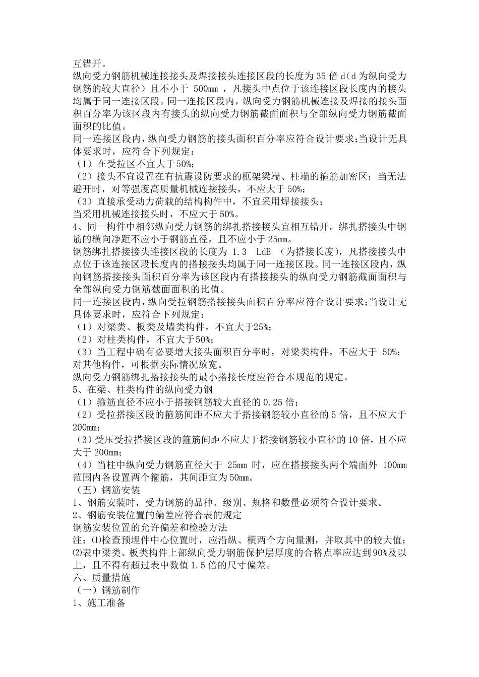 房建工程钢筋分项工程技术交底_第3页