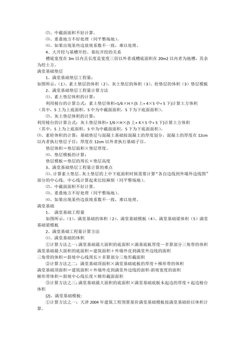 房建工程量计算规则公式汇总_第2页