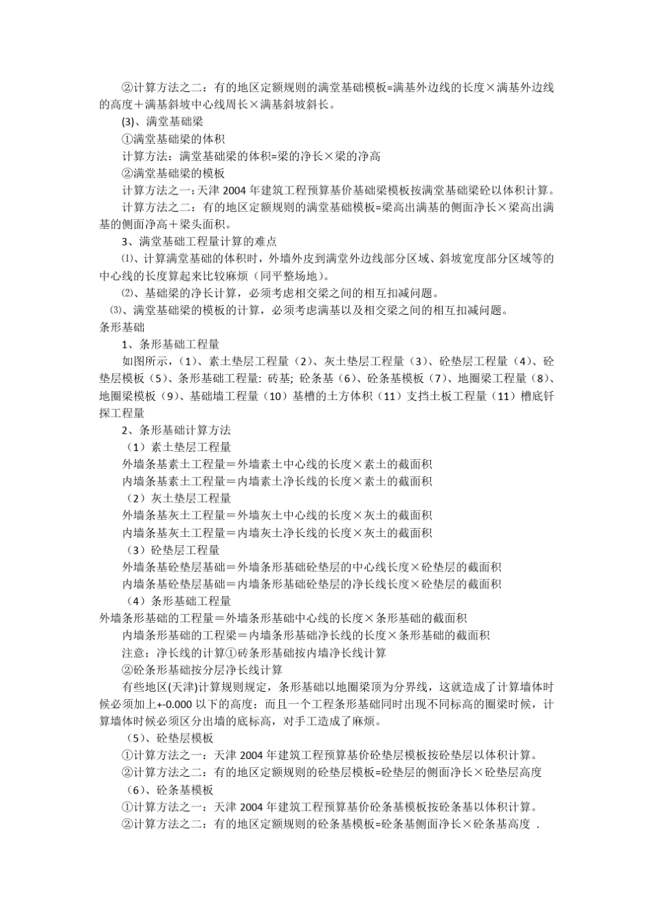 房建工程量计算规则公式汇总_第3页