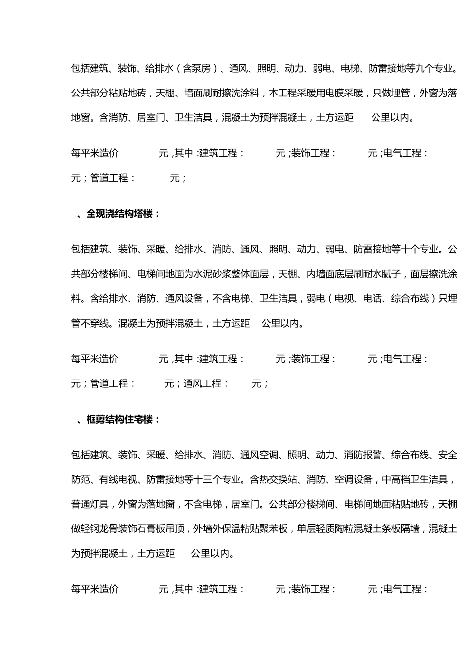 房建建筑工程造价成本_第2页