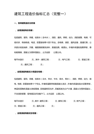 房建建筑工程造价成本