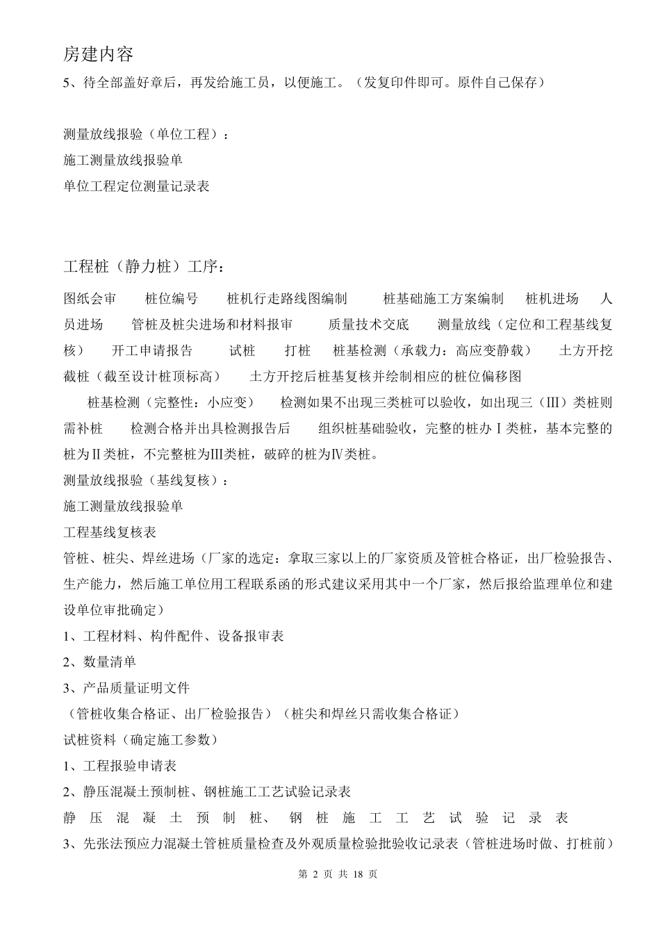 房建所有的工序(房建资料必备)_第2页