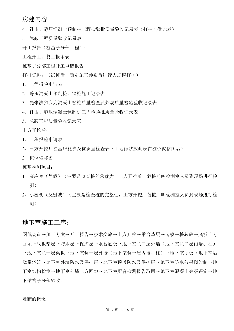 房建所有的工序(房建资料必备)_第3页