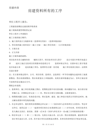 房建所有的工序(房建资料必备)