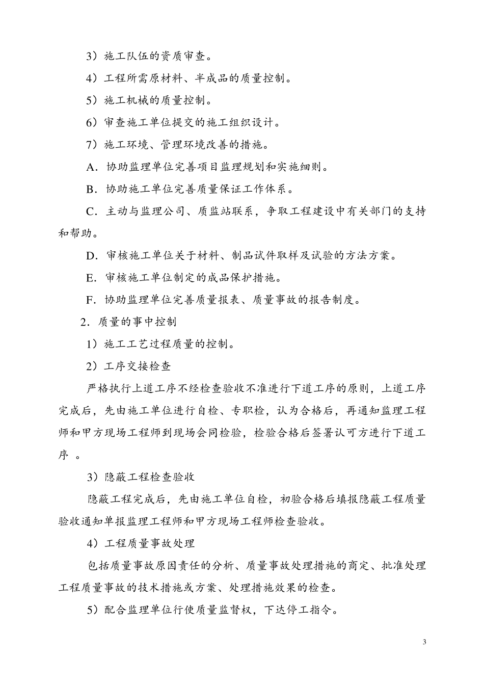 房建建设工程项目管理方案_第3页