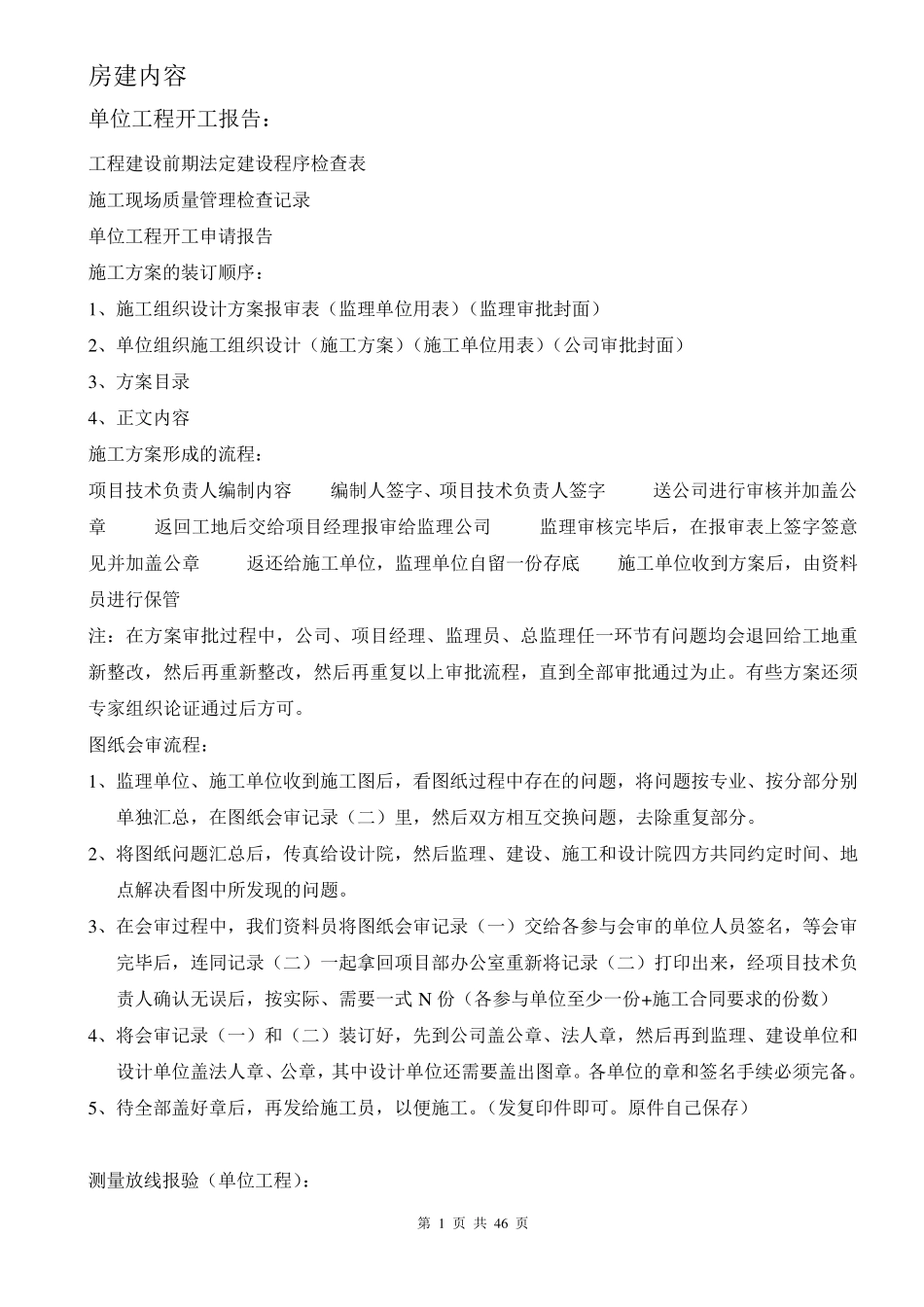 房建所有的工序_第1页
