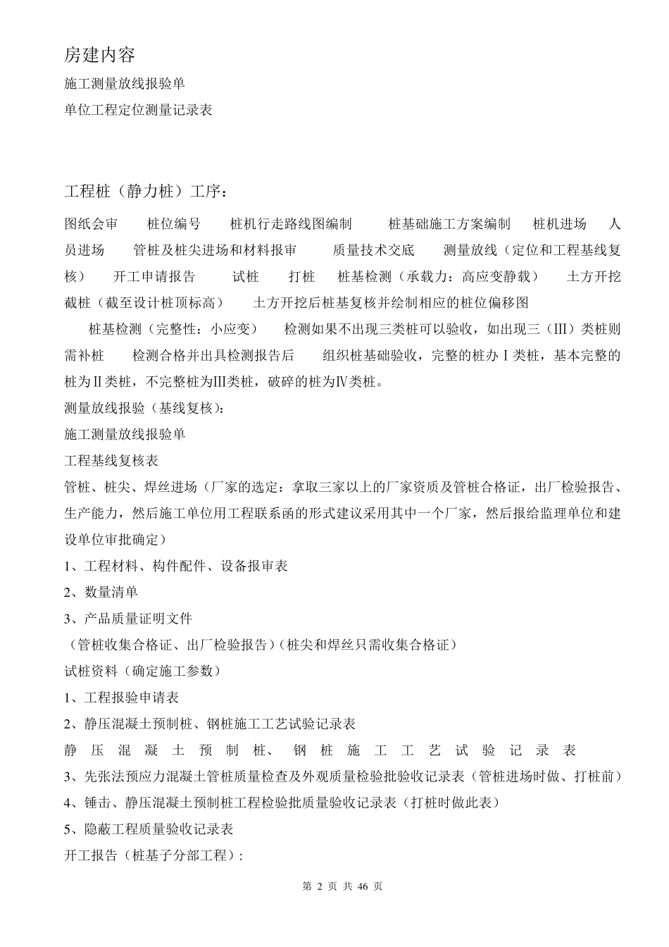 房建所有的工序_第2页