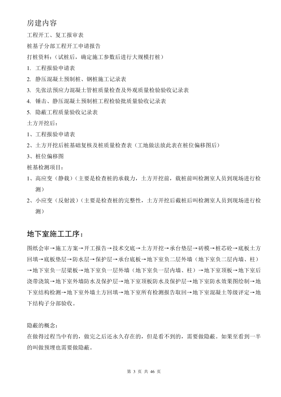 房建所有的工序_第3页