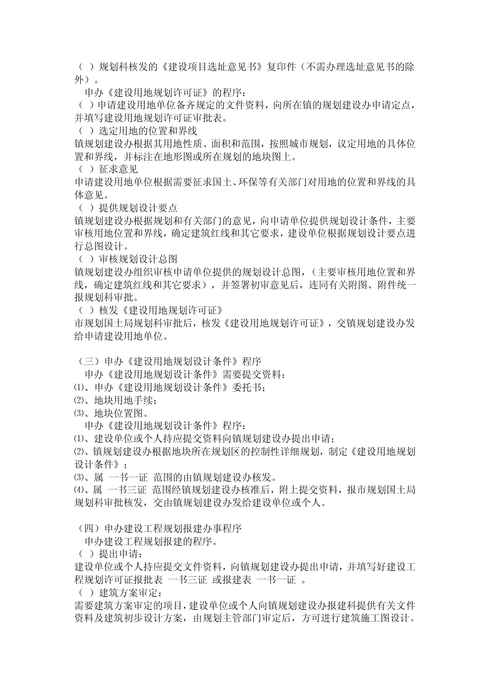 房建手续办理全攻略_第3页