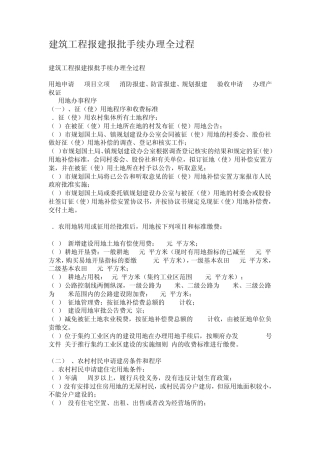 房建手续办理全攻略