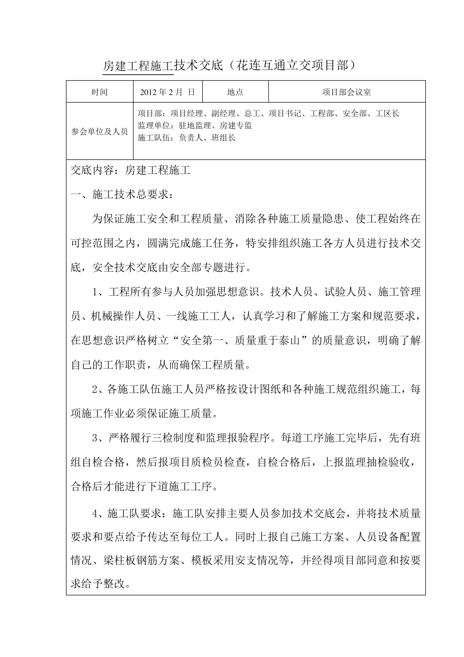 房建技术交底_第1页