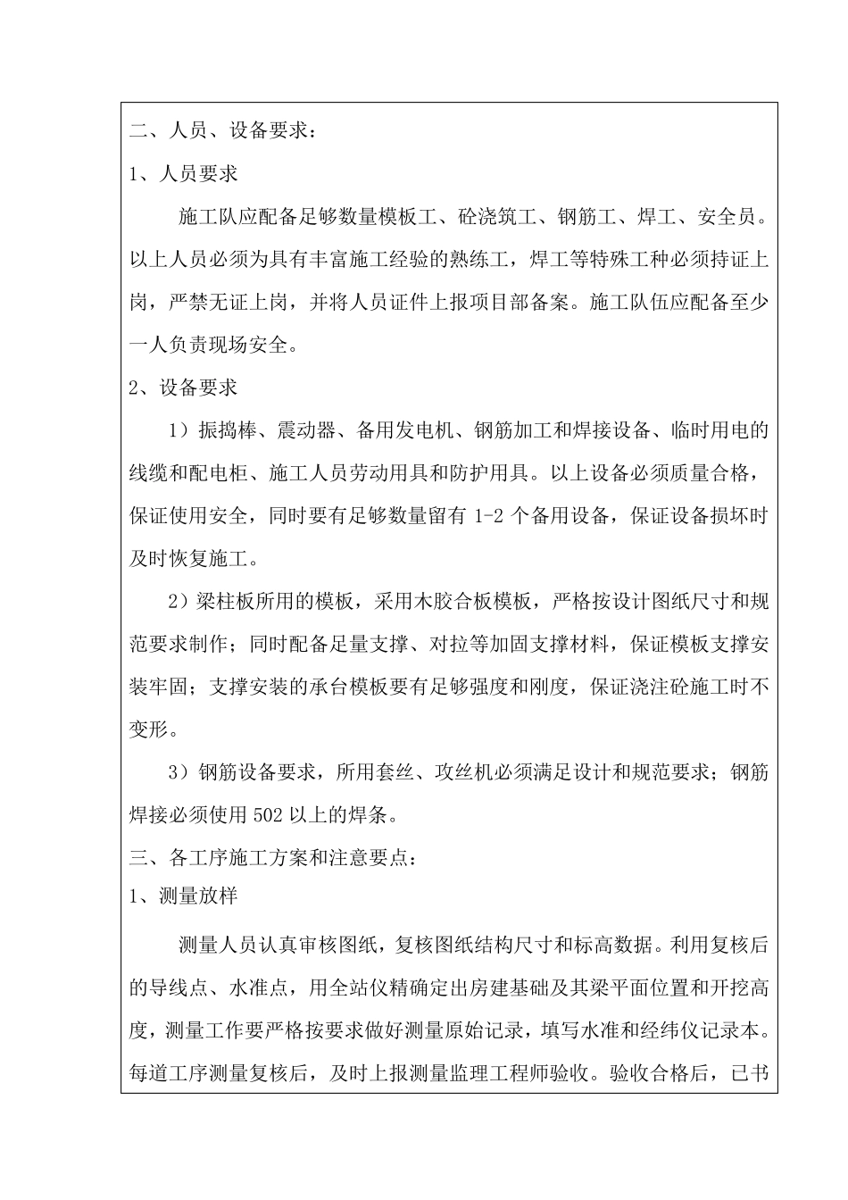 房建技术交底_第2页