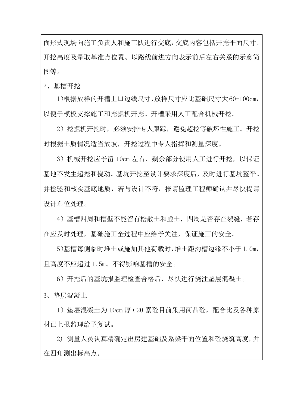 房建技术交底_第3页