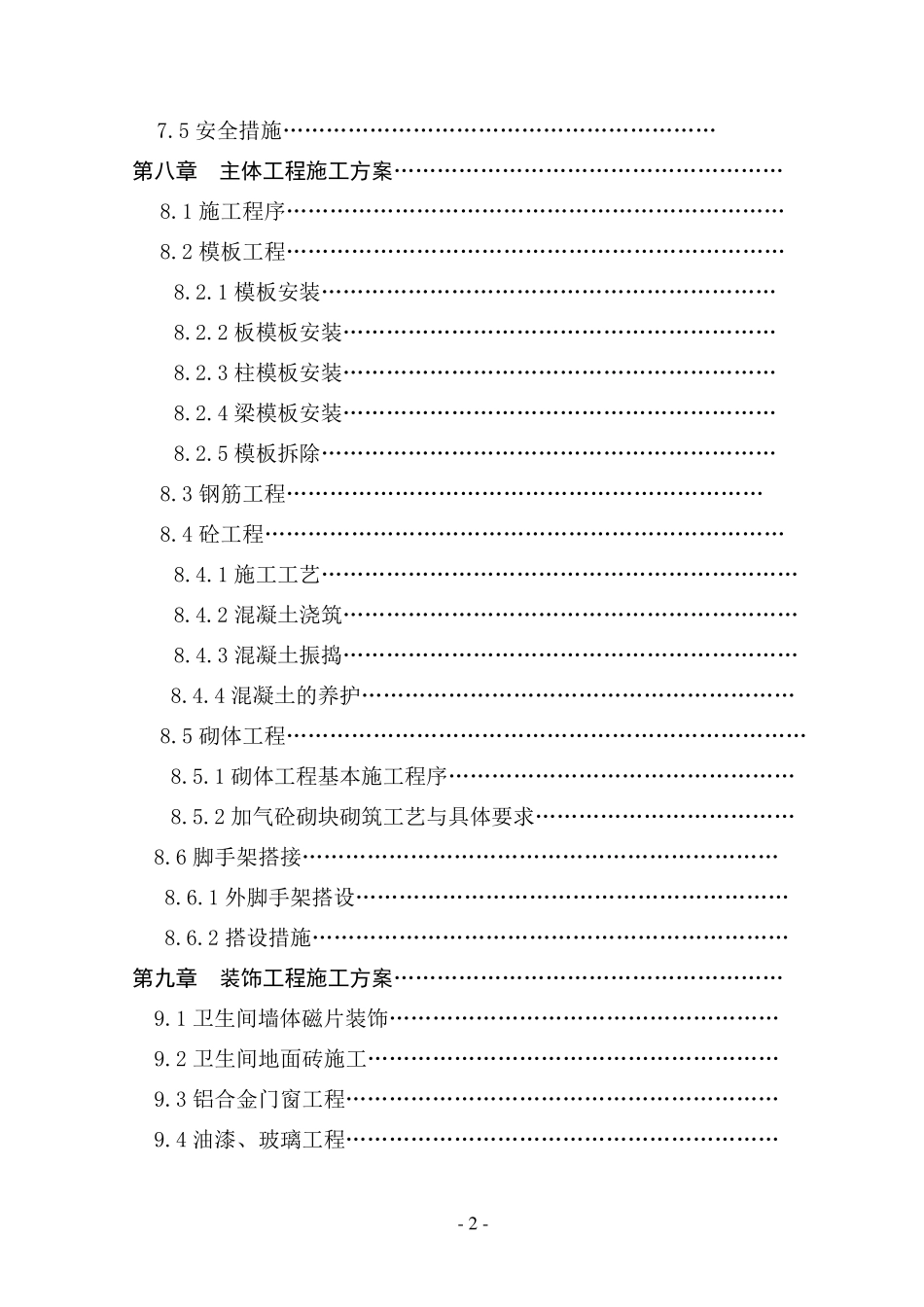 房建技术标文件_第2页