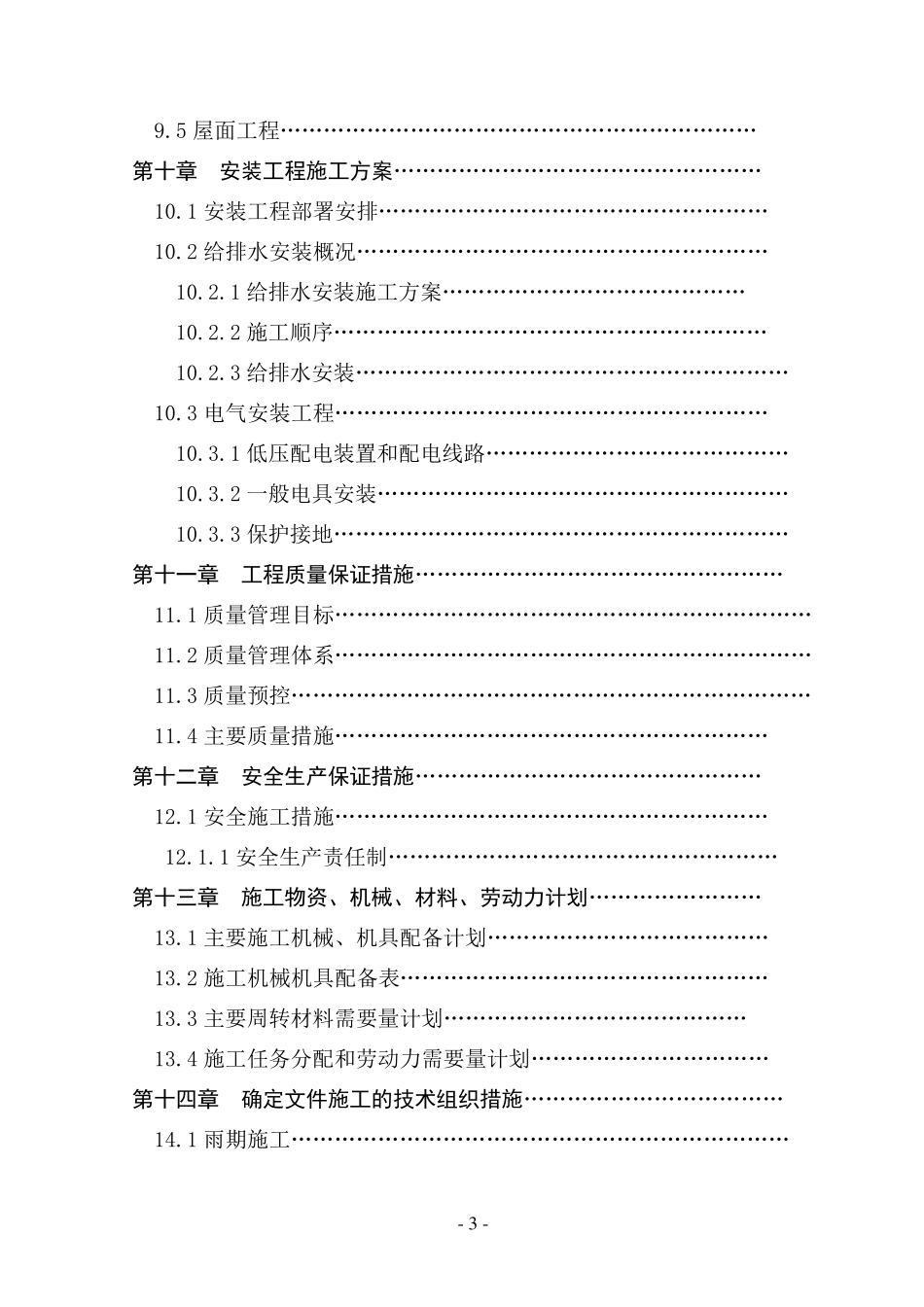 房建技术标文件_第3页