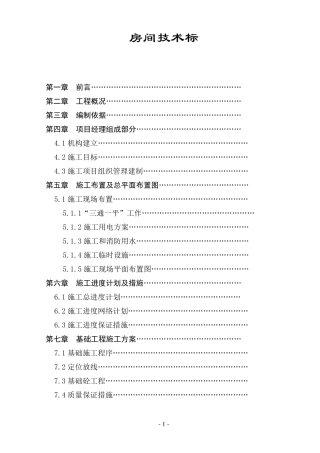 房建技术标文件