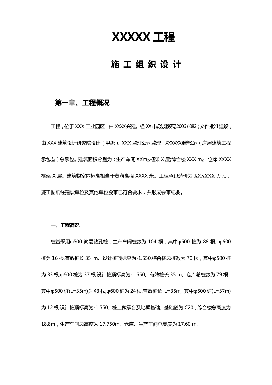 房建新技术、新工艺_第1页
