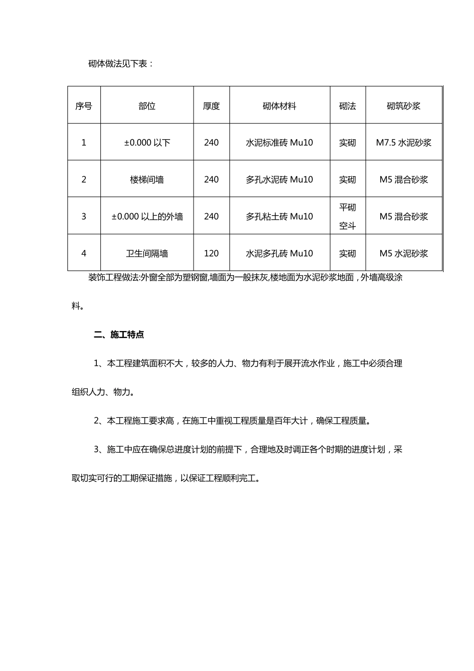 房建新技术、新工艺_第2页