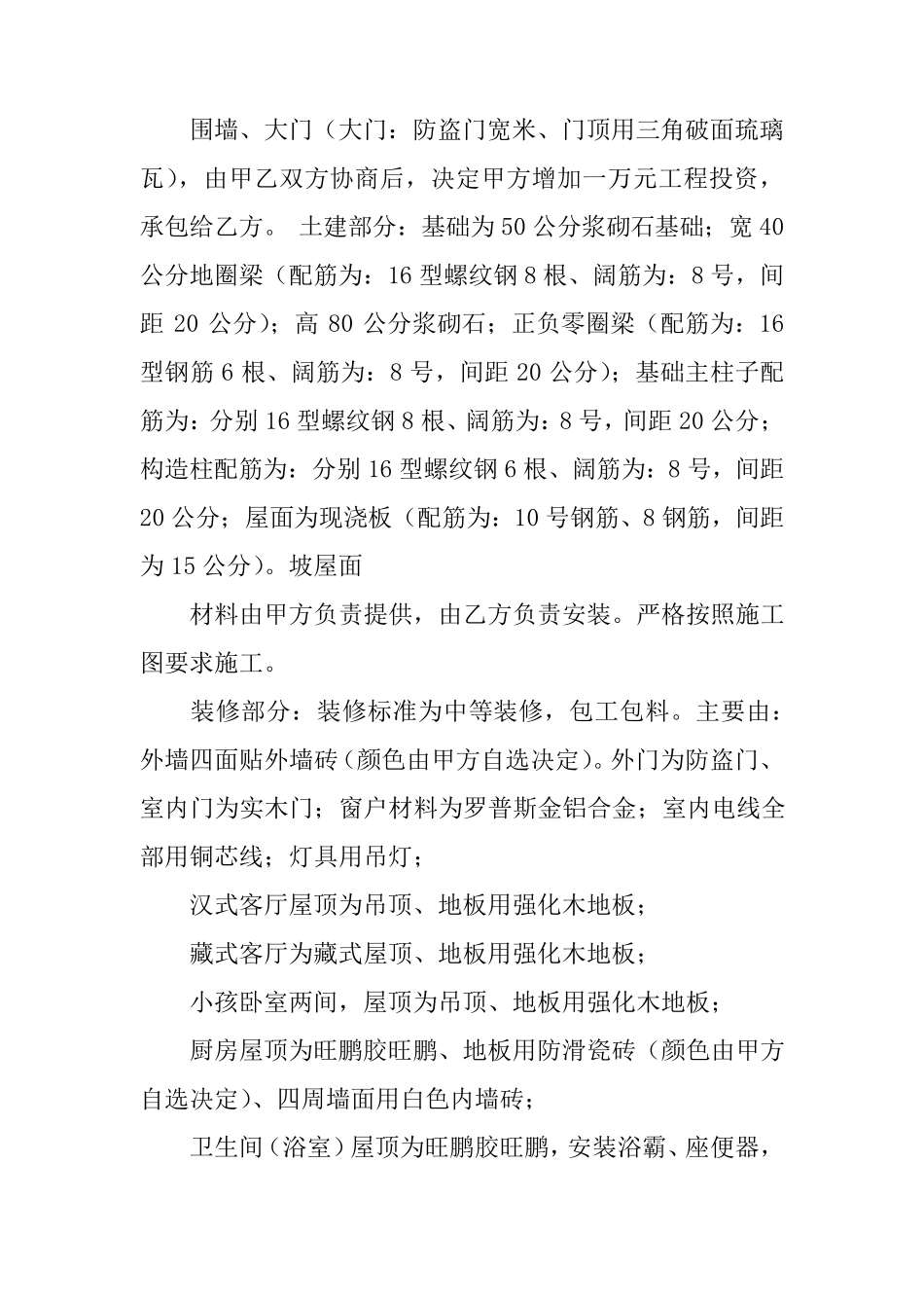 房建施工合同范本_第2页