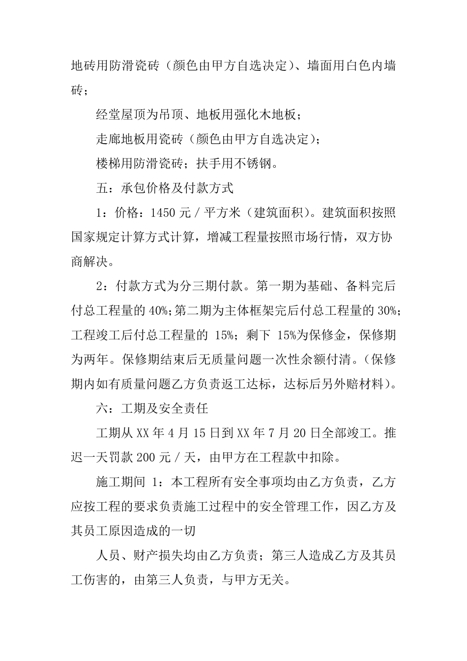 房建施工合同范本_第3页