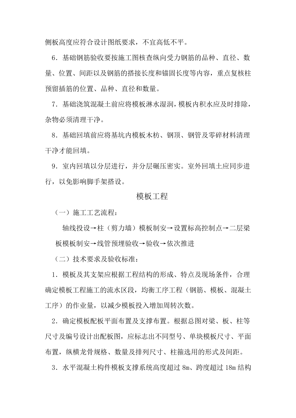 房建施工工艺流程_第2页