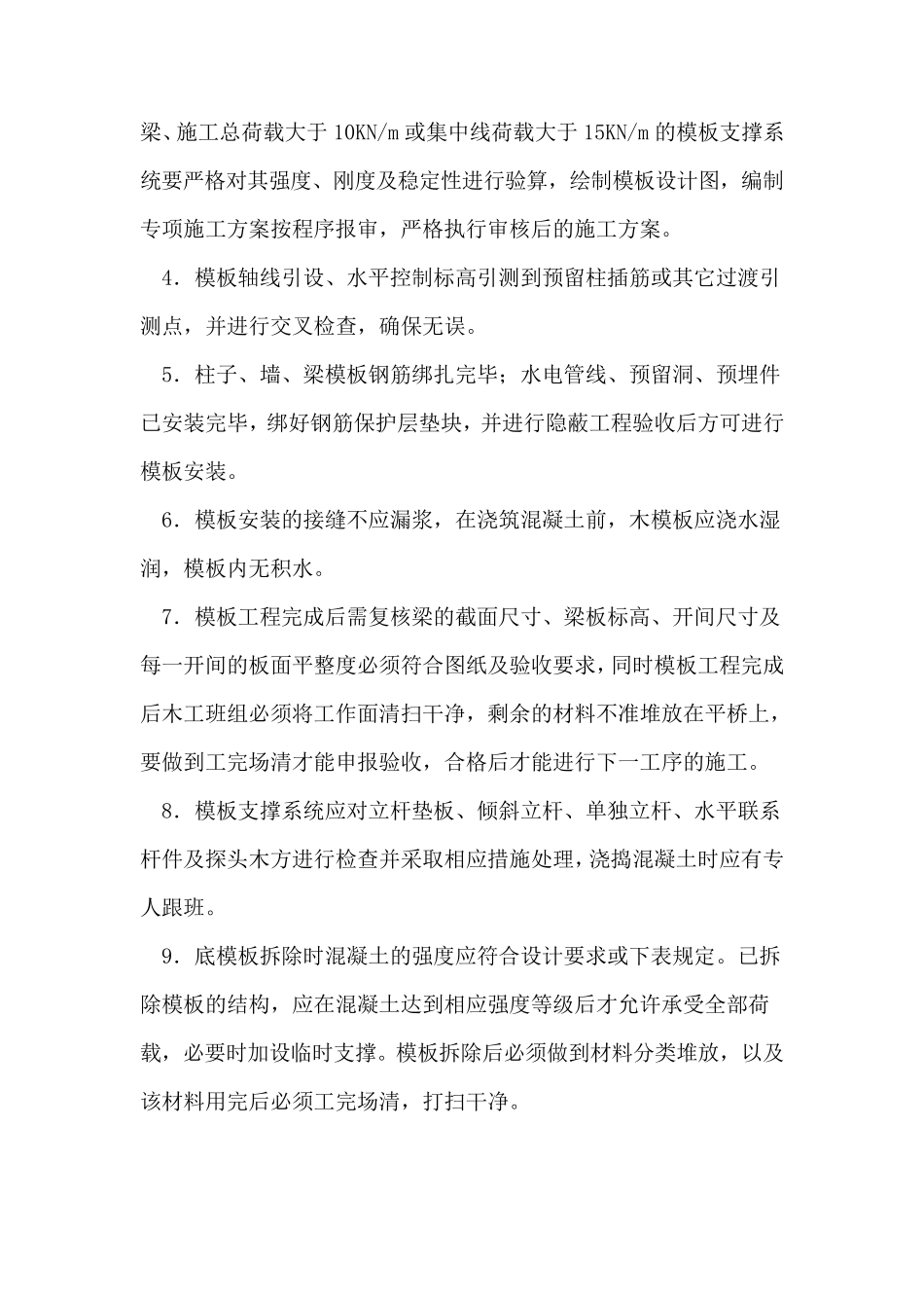 房建施工工艺流程_第3页