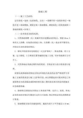 房建施工工艺流程