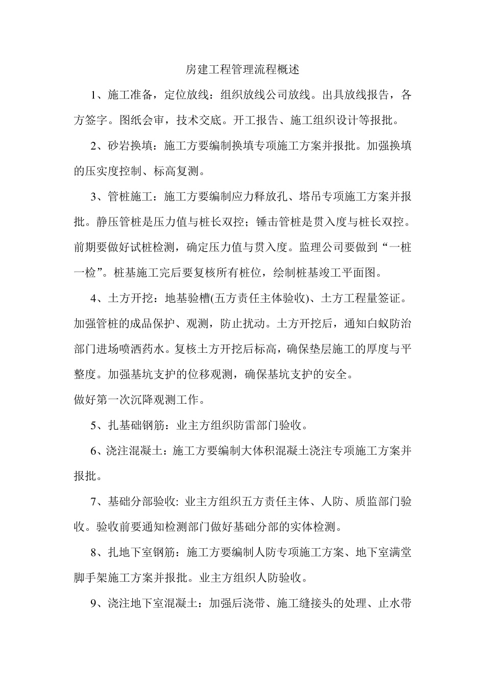 房建施工流程图_第1页