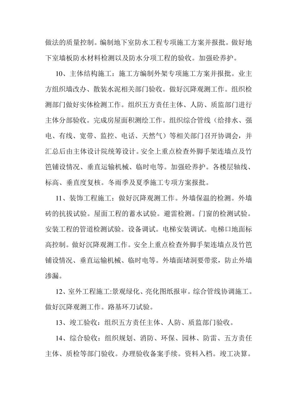 房建施工流程图_第2页