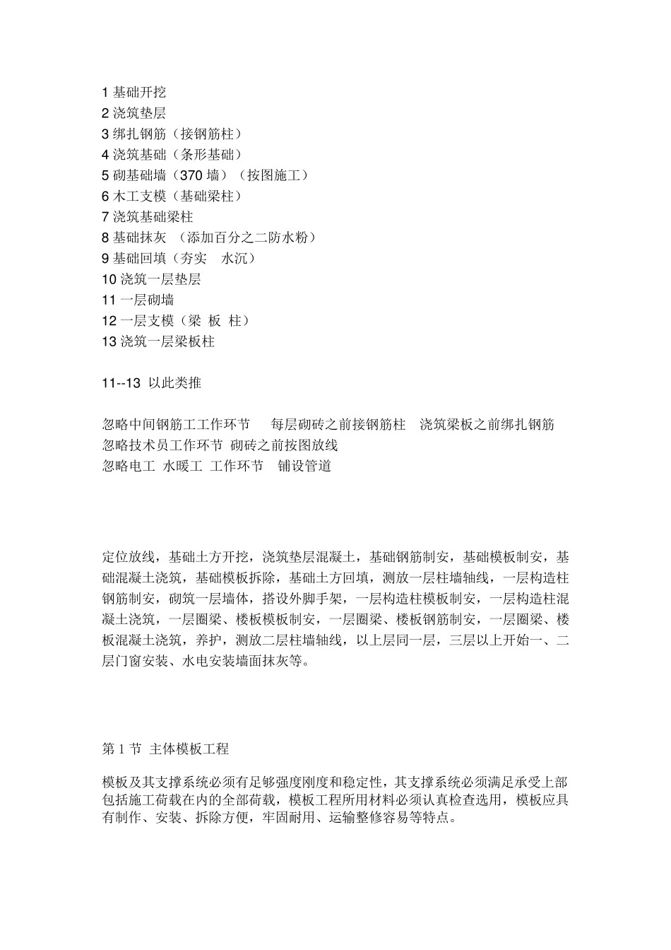 房建施工流程图_第3页