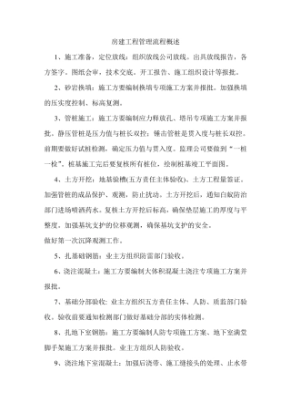 房建施工流程图