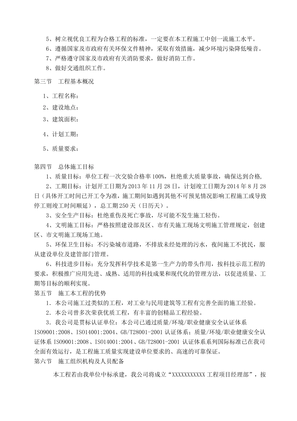 房建施工方案_第2页