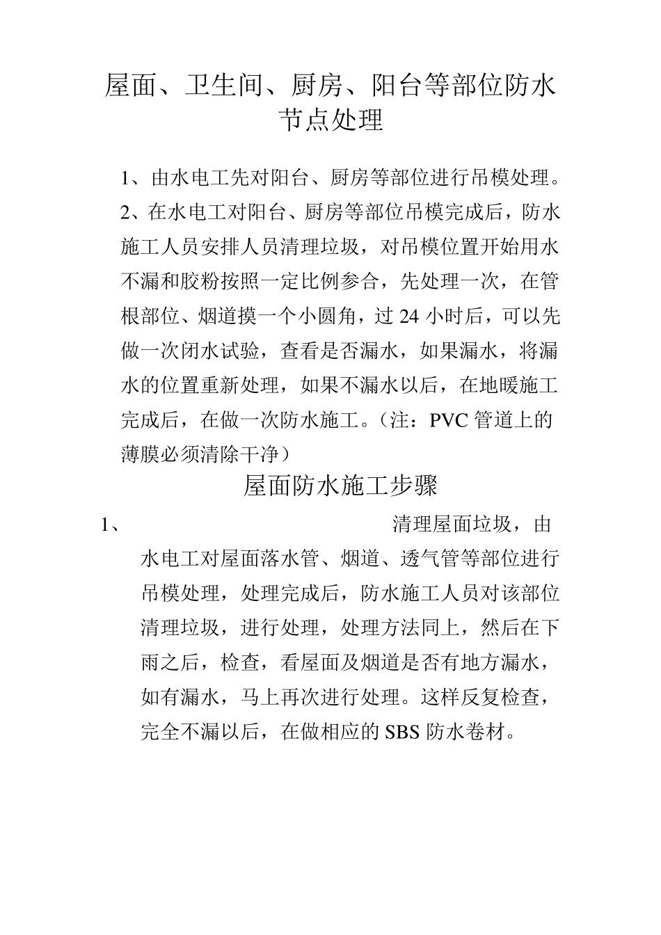 房建施工流程示意图(自己编制)_第3页