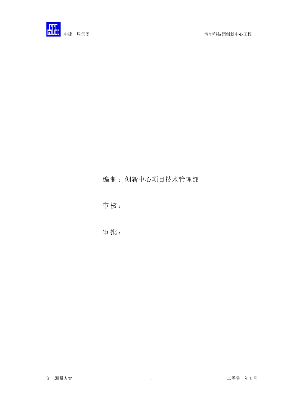 房建施工测量方案_第2页