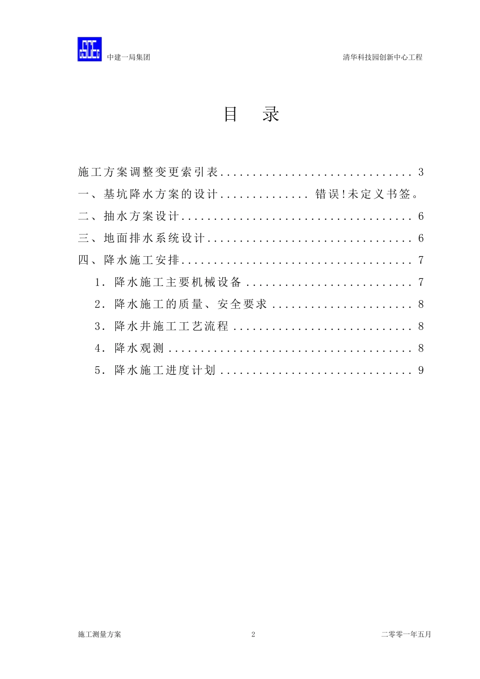 房建施工测量方案_第3页